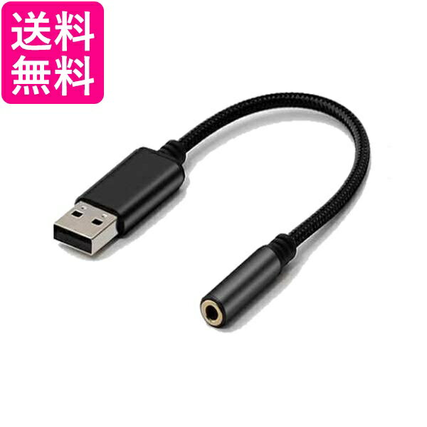 オーディオ変換ケーブル アダプタ 外付けサウンドカード USB to 3.5mm USBポート-4極 3.5mmミニジャック (管理S) 送…