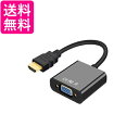 HDMI to VGA 変換アダプタ 変換ケーブル D-SUB 15ピン 1080p HDTV プロジェクター PC 変換コネクタ 電源不要 ブラック (管理S) 送料無料