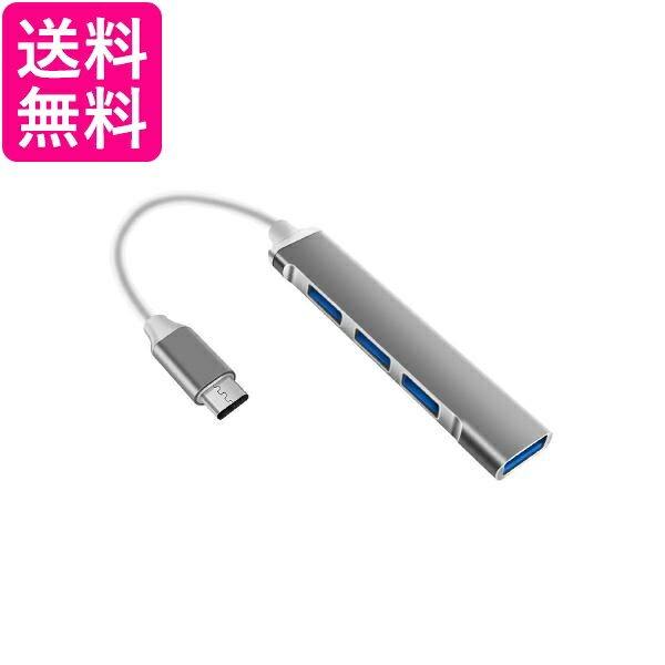 USBハブ USB3.0 Type-C バスパワー 4ポー