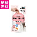 メディボール 猫用 サーモン味 15個入り Medi Ball 送料無料