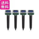 防獣グッズ 4本セット モグラ 撃退器 撃退機 ネズミ 害獣 蛇 IP65防水防塵 アウトドア 庭園保護 (管理S) 送料無料