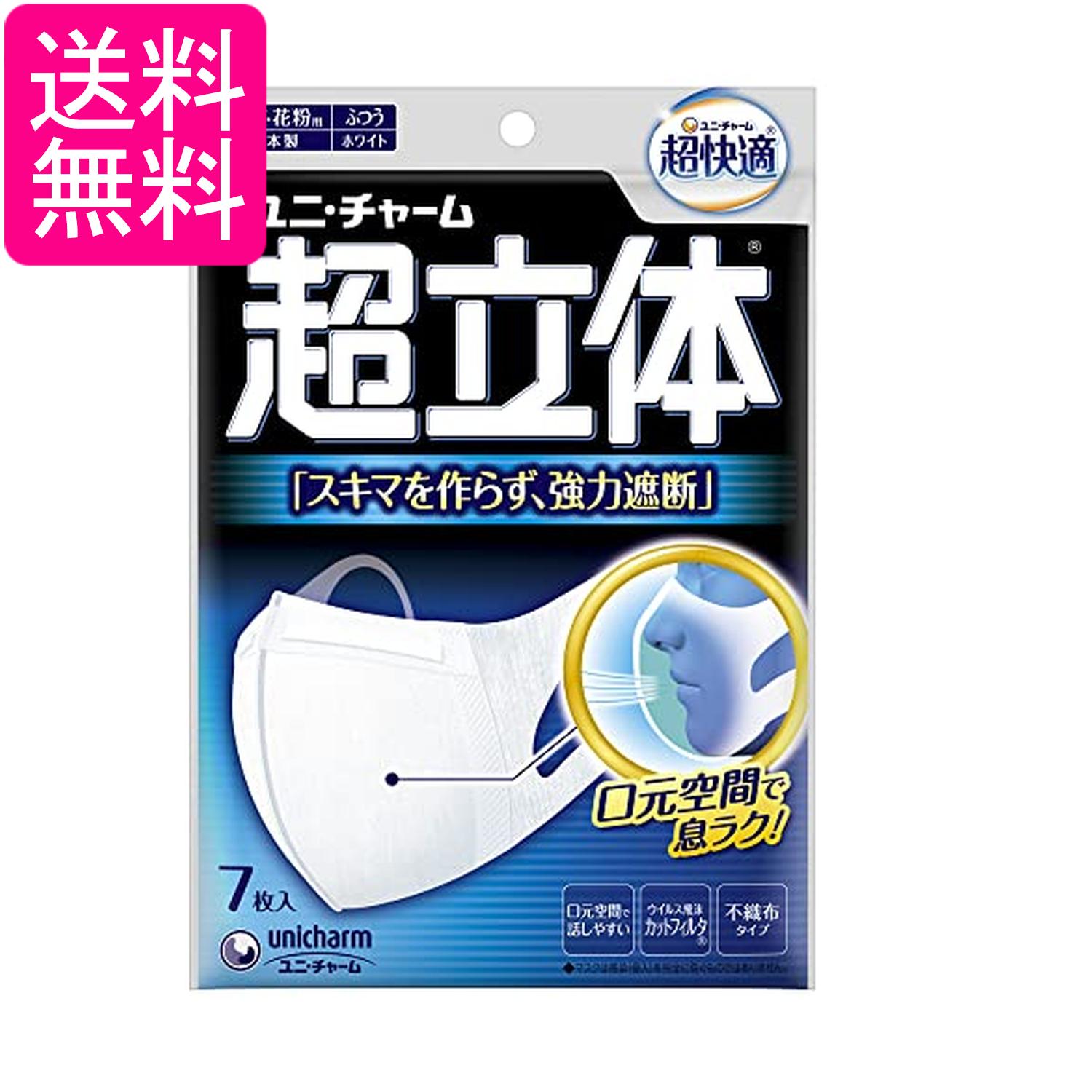 Rakuten - ユニ・チャーム 超立体マスク ふつうサイズ 7枚入 送料無料