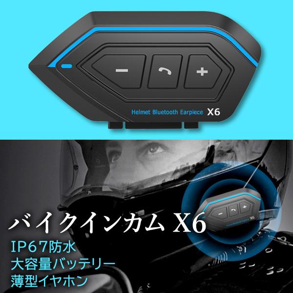 バイク インカム X6 Bluetooth5.0 ヘッドセッ