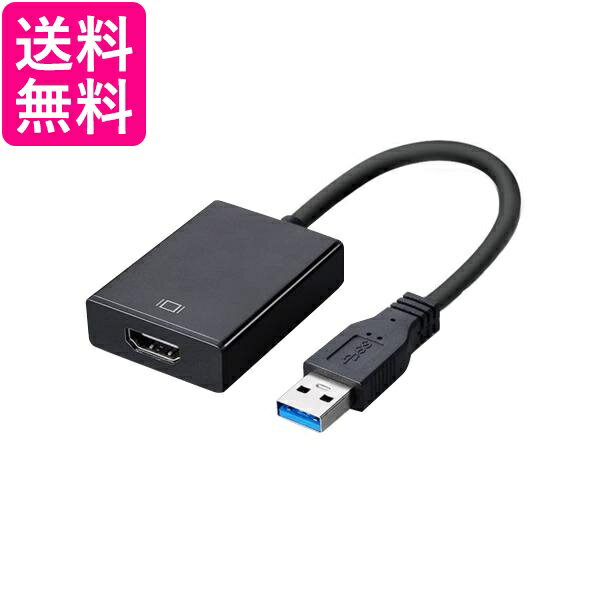 USB HDMI 変換ケーブル 変換アダプタ 変換コネクタ ブラック USB3.0 1080P対応 高画質 音声出力 フルHD (管理S) 送料無料