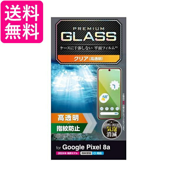 Rakuten - エレコム PM-P241FLGG Google Pixel 8a ガラスフィルム 高透明 ELECOM 送料無料