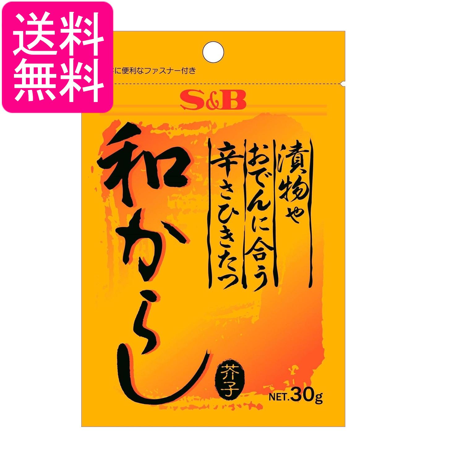 エスビー食品 漬物やおでんに合う辛さひきたつ和からし 30g 送料無料