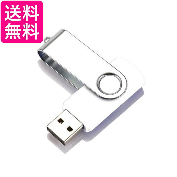 USBメモリ ホワイト 32GB USB2.0 USB キャップレス フラッシュメモリ 回転式 おしゃれ コンパクト (管理S) 送料無料