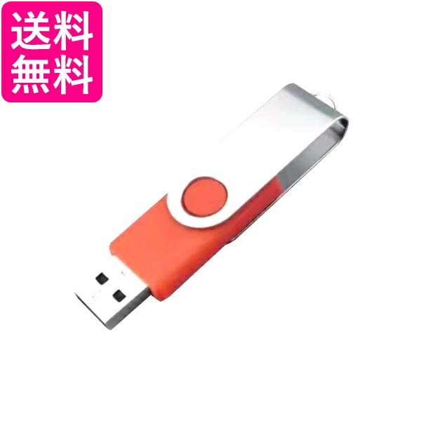USBメモリ オレンジ 32GB USB2.0 USB キャップレス フラッシュメモリ 回転式 おしゃれ コンパクト (管理S) 送料無料