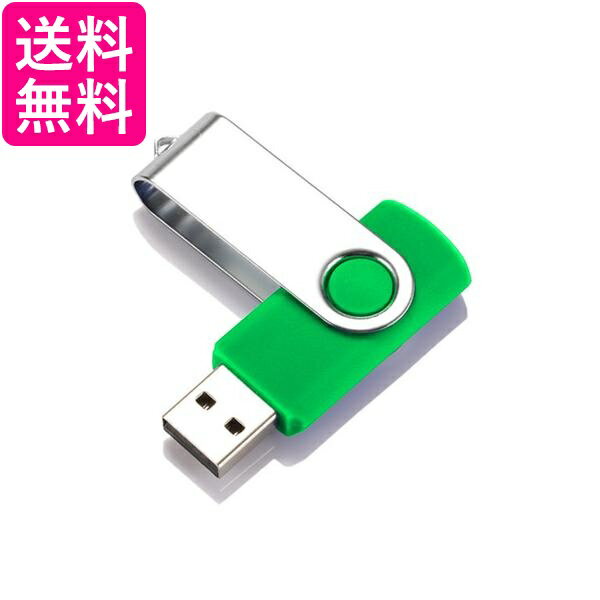 USBメモリ グリーン 32GB USB2.0 USB キャップレス フラッシュメモリ 回転式 おしゃれ コンパクト (管理S) 送料無料