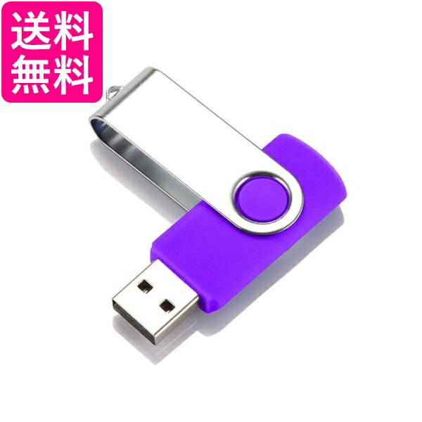 USBメモリ パープル 32GB USB2.0 USB キャップレス フラッシュメモリ 回転式 おしゃれ コンパクト (管理S) 送料無料
