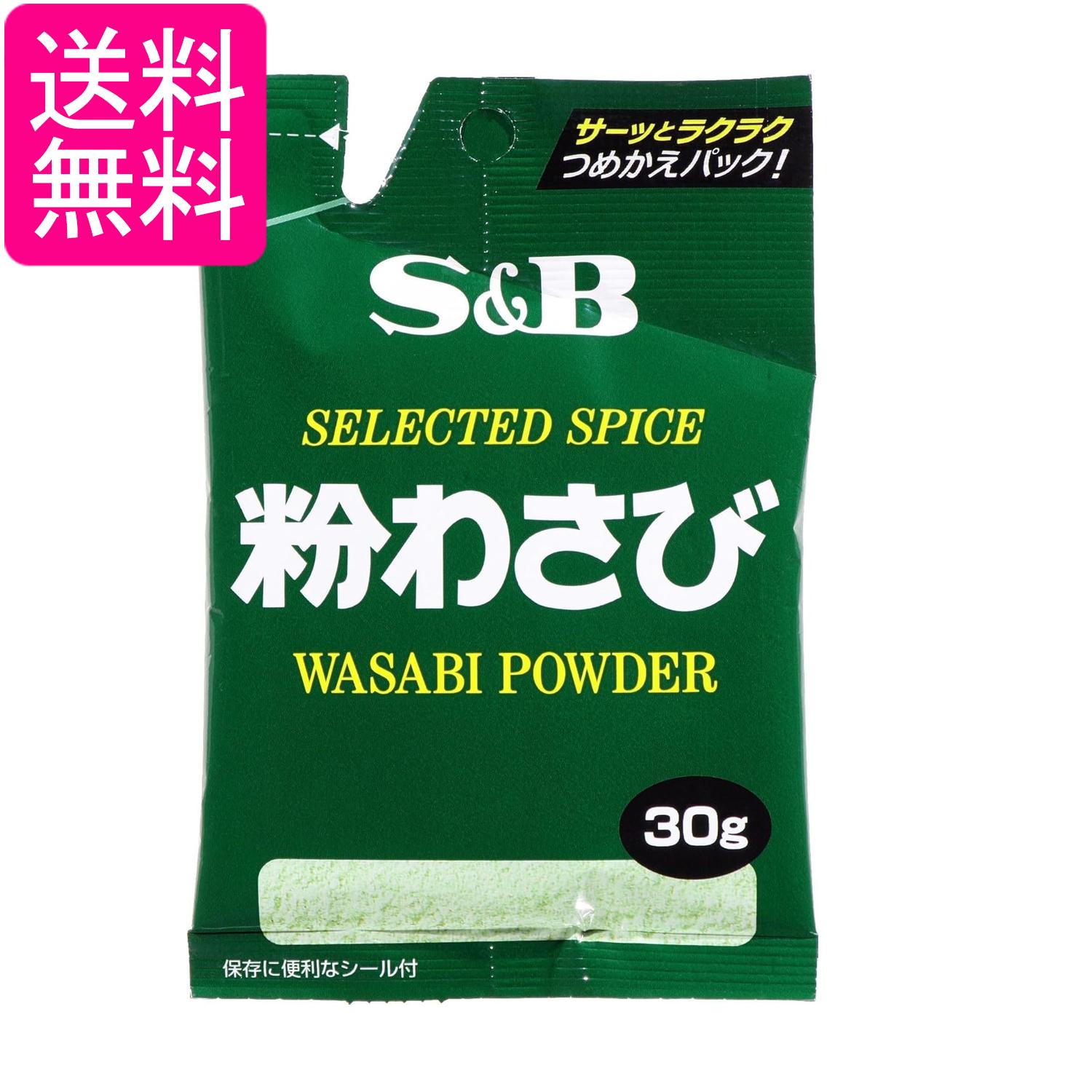 エスビー食品 袋入り粉わさび 30g 送料無料