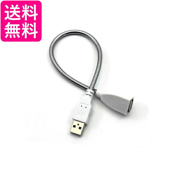 USBフレキシブルアーム USB延長 ホワ