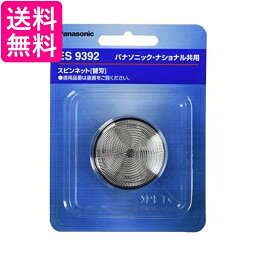 3個セット パナソニック ES9392 替刃 メンズシェーバー用セット刃 送料無料