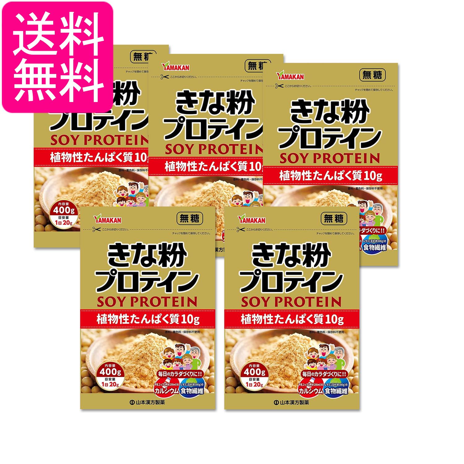 5個セット 山本漢方 シニアきな粉プロテイン 400g 送料無料...