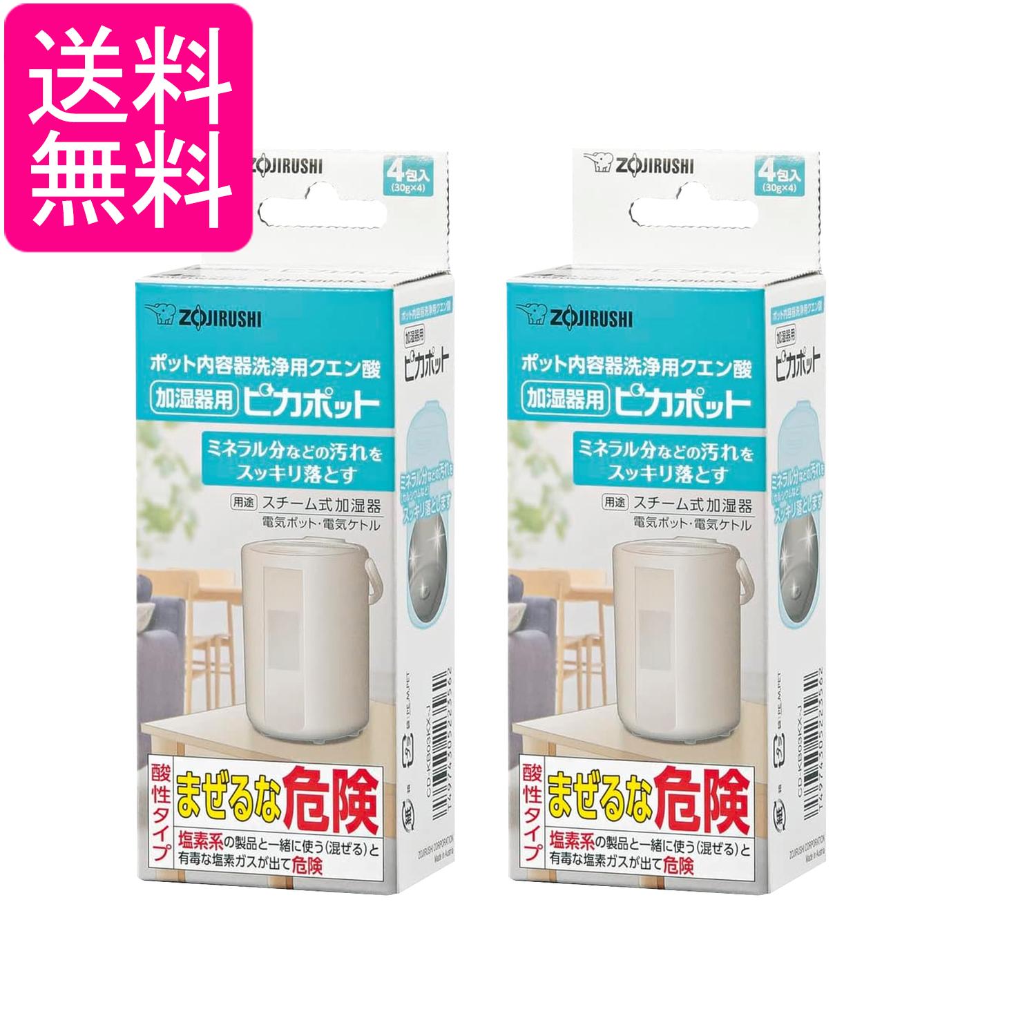 2個セット 象印 CD-KB03KX-J ピカポット ポット内容器洗浄用 クエン酸 30g×4包入り ZOJIRUSHI 送料無料