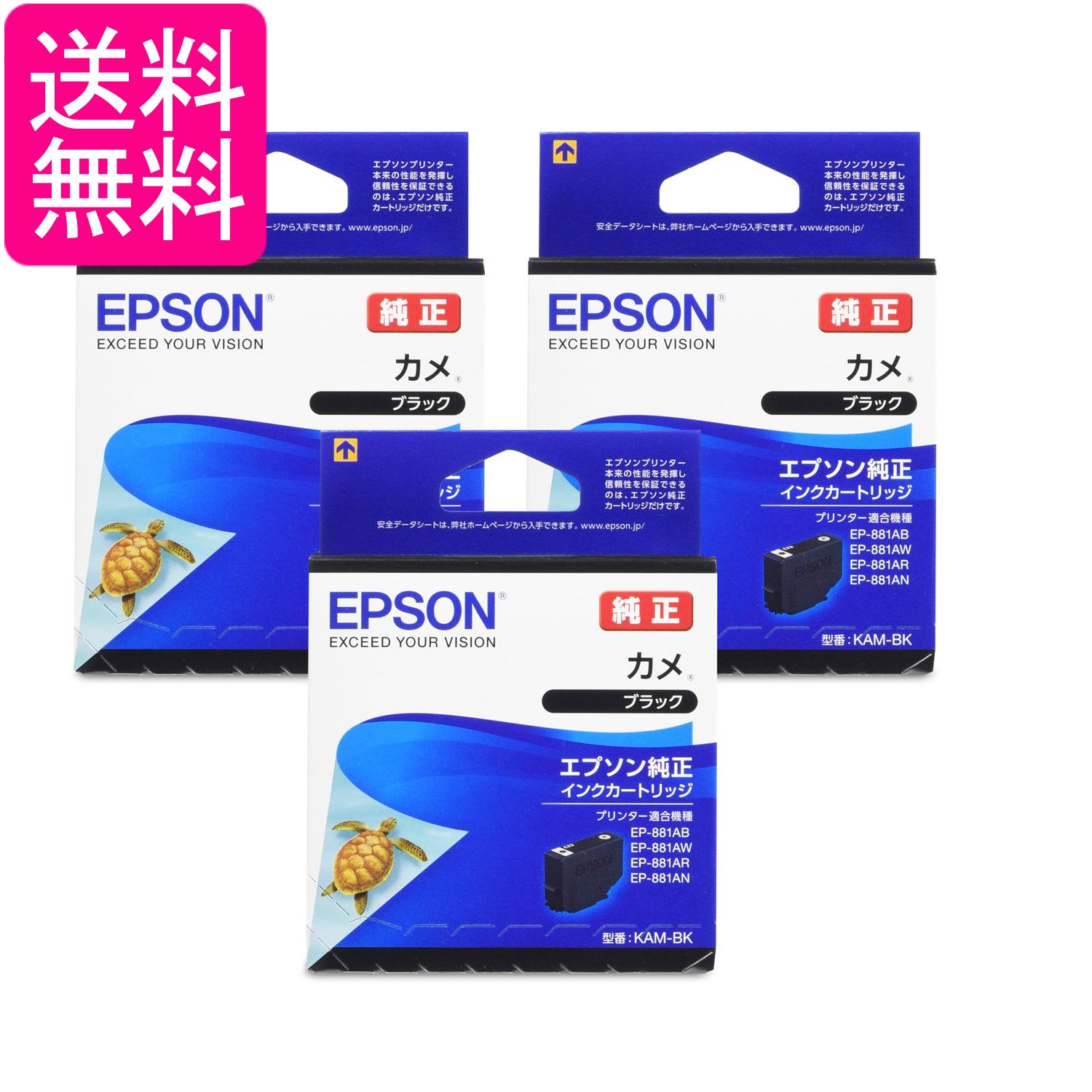 Rakuten - 3個セット エプソン 純正 KAM-BK インクカートリッジ カメ ブラック EPSON 送料無料
