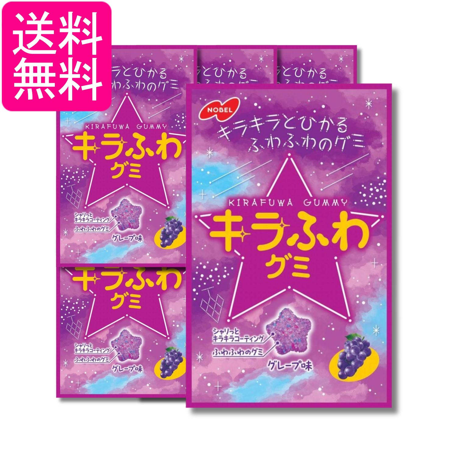 6個セット ノーベル キラふわグミグレープ味 50g 送料無料