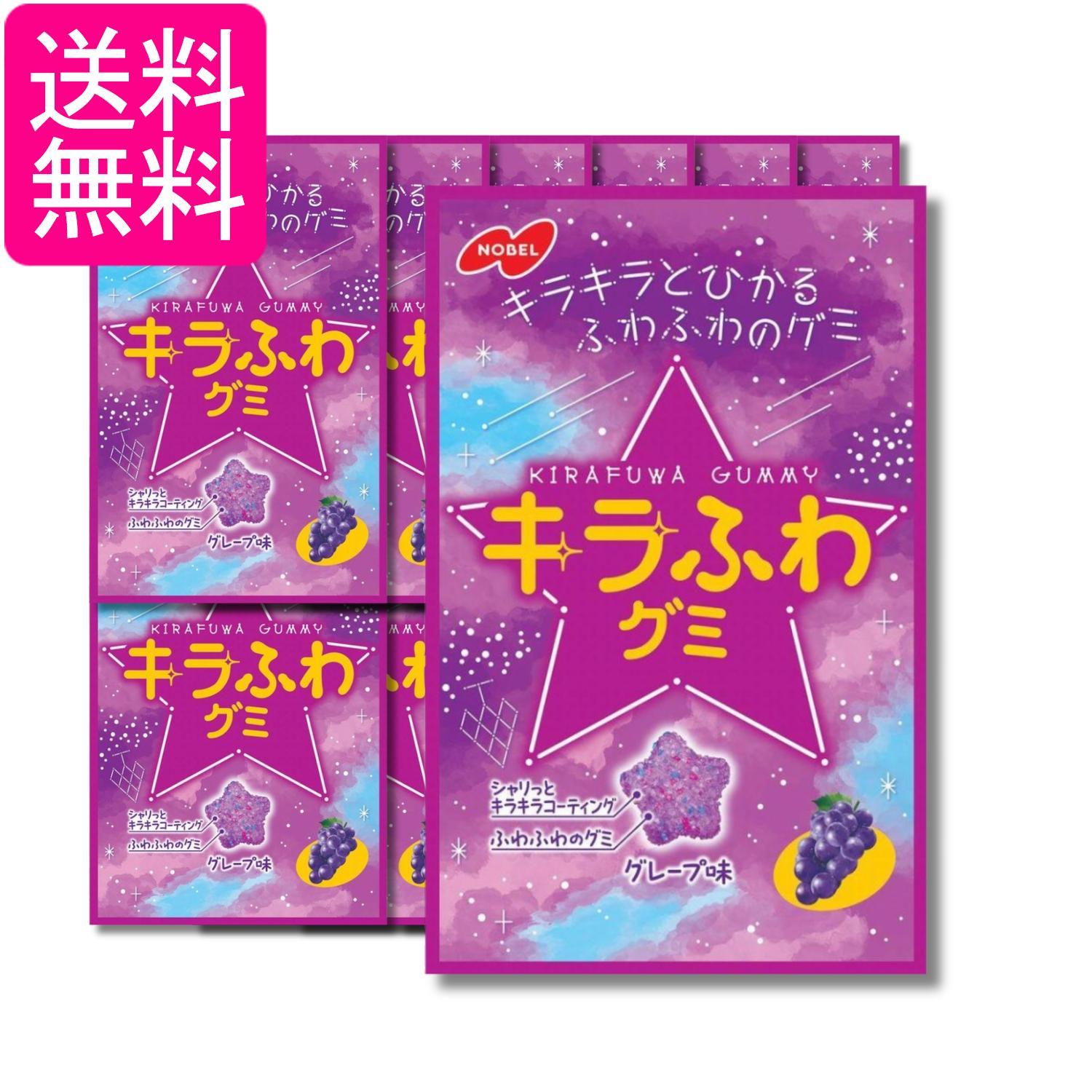 12個セット ノーベル キラふわグミグレープ味 50g 送料無料