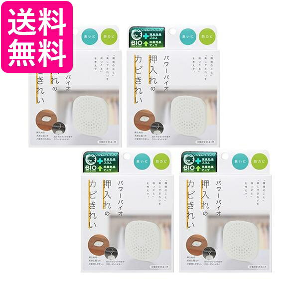 送料無料 沖縄 離島 その他一部地域を除く 4個セット コジット 人気のファッションブランド! パワーバイオ 消臭 交換目安:4ヶ月 防カビ 押入れの カビきれい 送料無料 沖縄 離島 その他一部地域を除く 4個セット コジット 人気のファッションブランド! パワーバイオ 消臭 交換目安:4ヶ月 防カビ 押入れの カビきれい