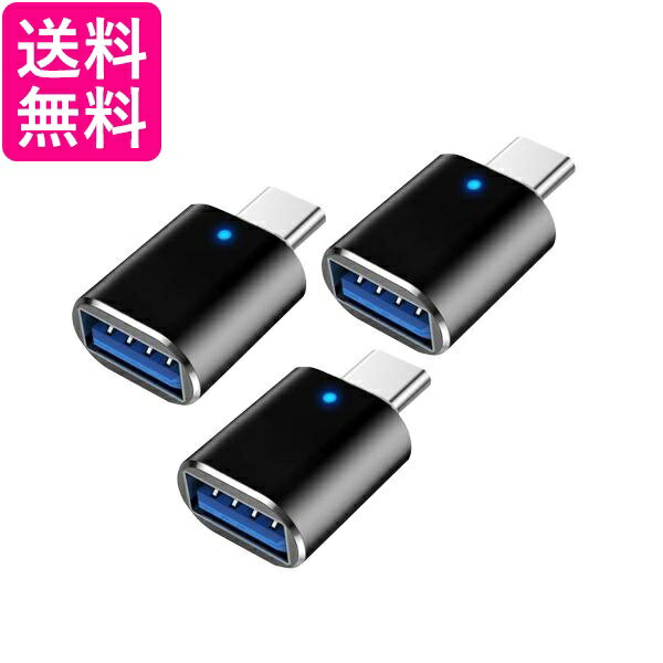 タイプc USB 変換アダプタ タイプa 変換コネクタ 3個セット type-c to USB A データ転送 写真 動画 転..