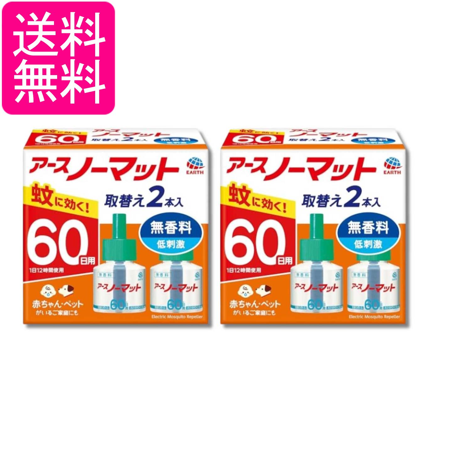 乐天商城 - 2個セット アース製薬 アースノーマット 取り替えボトル 無香料 60日× 2本入 詰め替え 蚊除け 屋内 屋外 蚊 対策 駆除 無香 送料無料