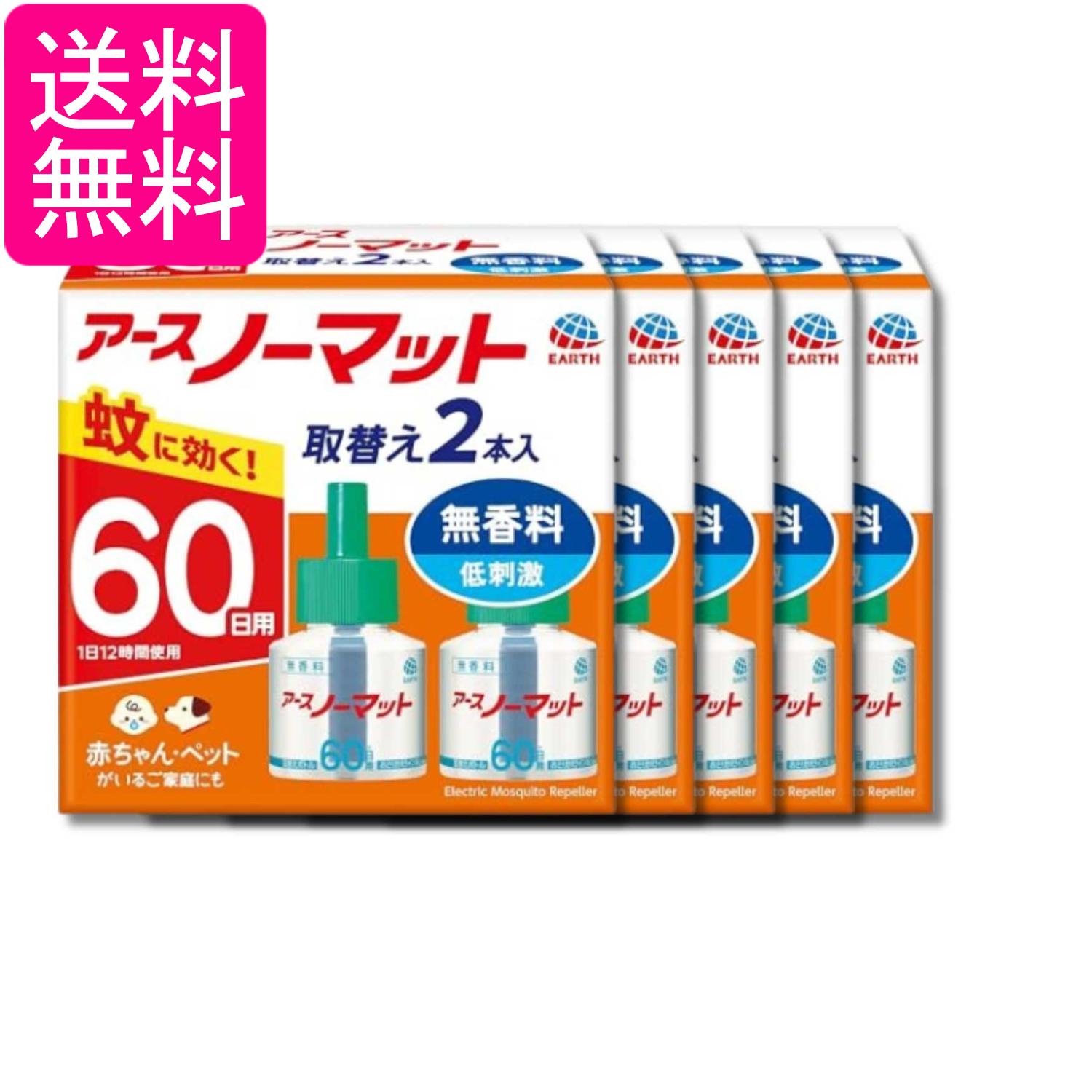 乐天商城 - 5個セット アース製薬 アースノーマット 取り替えボトル 無香料 60日× 2本入 詰め替え 蚊除け 屋内 屋外 蚊 対策 駆除 無香 送料無料