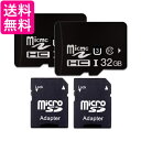 2個セット 1年保証付 microSDカード MicroSDカード microSDHC マイクロSDカード 32GB Class10 UHS-I U3 ドラレコ用 アダプタ付き (管理S) 送料無料