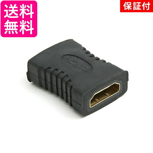2個セット ◆3ヶ月保証付◆ HDMI 変換 中継 延長 アダプタ 薄型 HDMIメス to HDMIメス (管理S) 送料無料