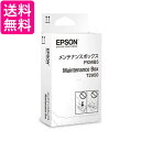 2個セット エプソン 純正 PXMB5 メンテナンスボックス 送料無料