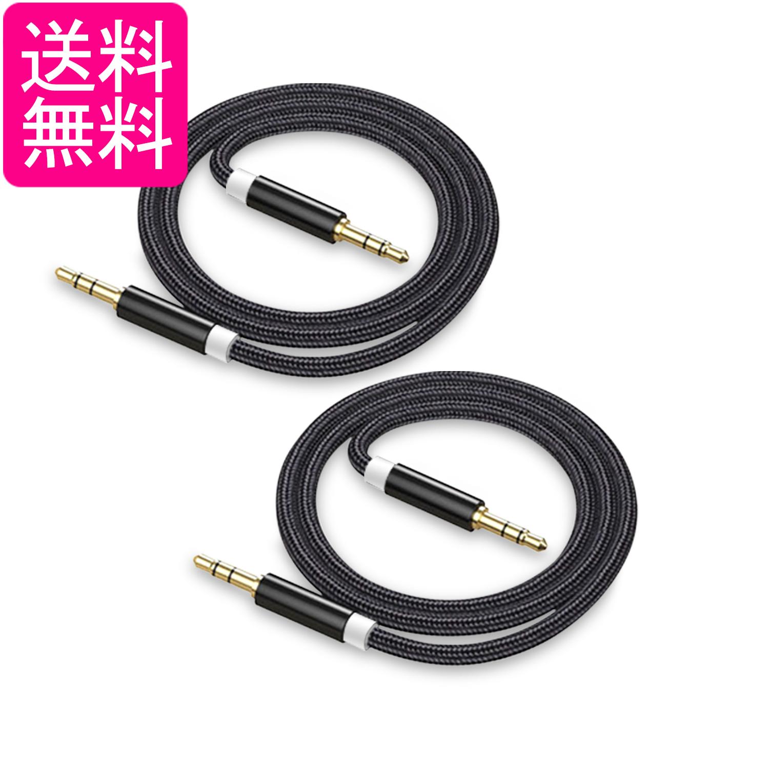 オーディオケーブル AUXケーブル ステレオミニプラグ 3.5mm 1m 2本セット 音楽 スマートフォン アイフォン ブラック …