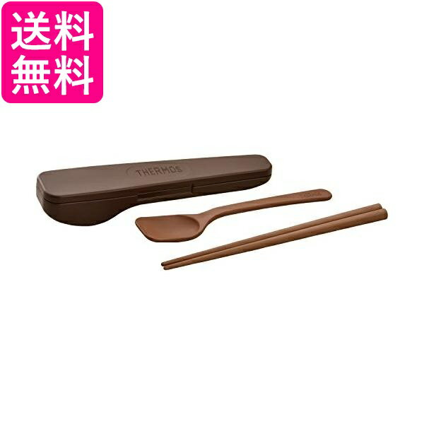 2個セット サーモス CPE-001 BW ブラウン スプーン・ハシセット THERMOS 送料無料