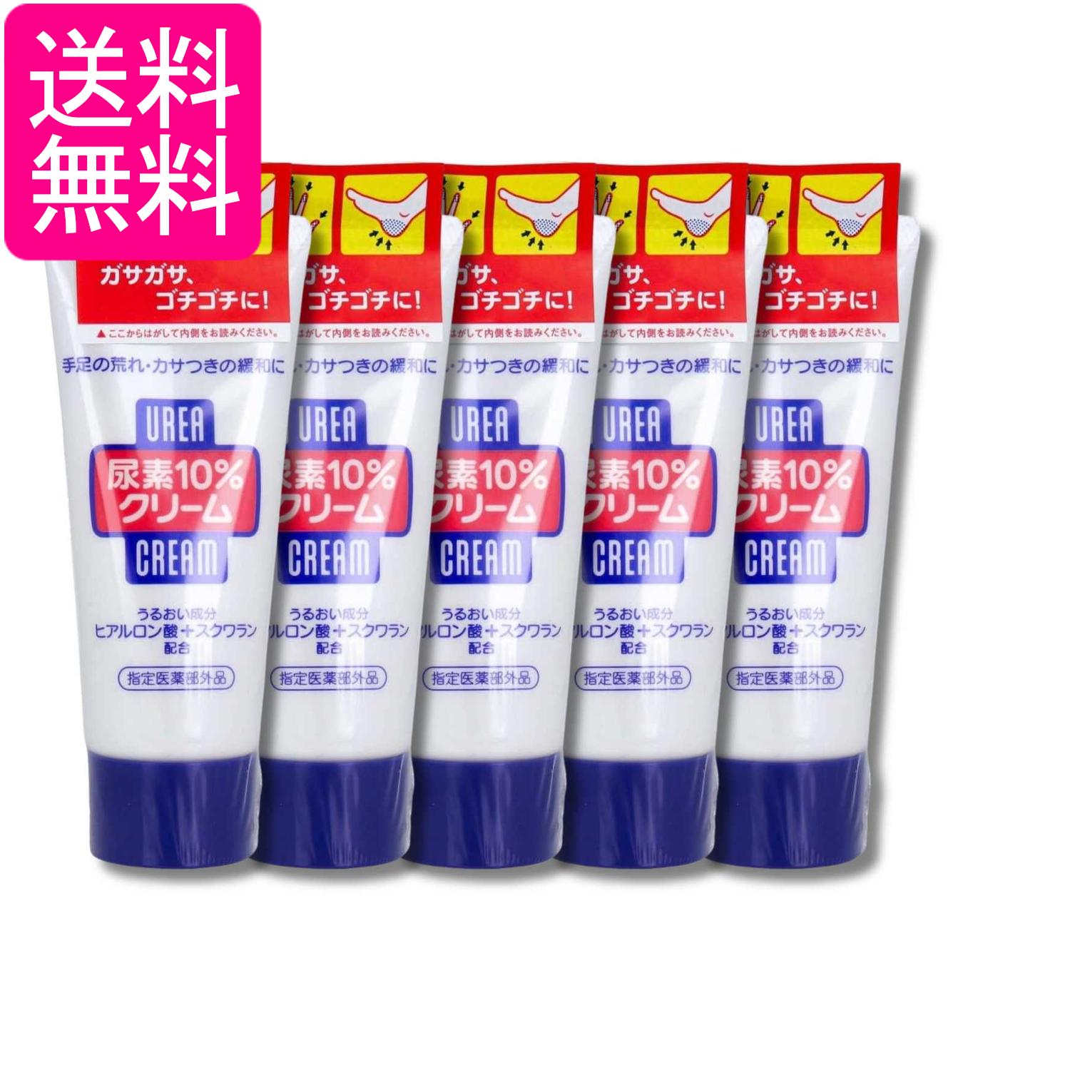 5個セット ファイントゥデイ 尿素10%クリーム チューブ 60g 送料無料