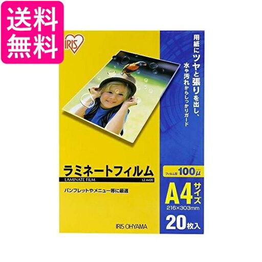 10個セット アイリスオーヤマ LZ-A420 A4 サイズ 20枚入 ラミネートフィルム 100μm 送料無料 10個セット アイリスオーヤマ LZ-A420 A4 サイズ 20枚入 ラミネートフィルム 100μm 送料無料