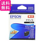 2個セット エプソン KUI-BK クマノミ ブラック 純正 インクカートリッジ 送料無料