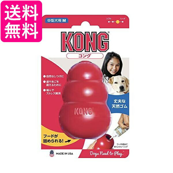 2個セット コング M サイズ 犬用おもちゃ Kong 送料無料