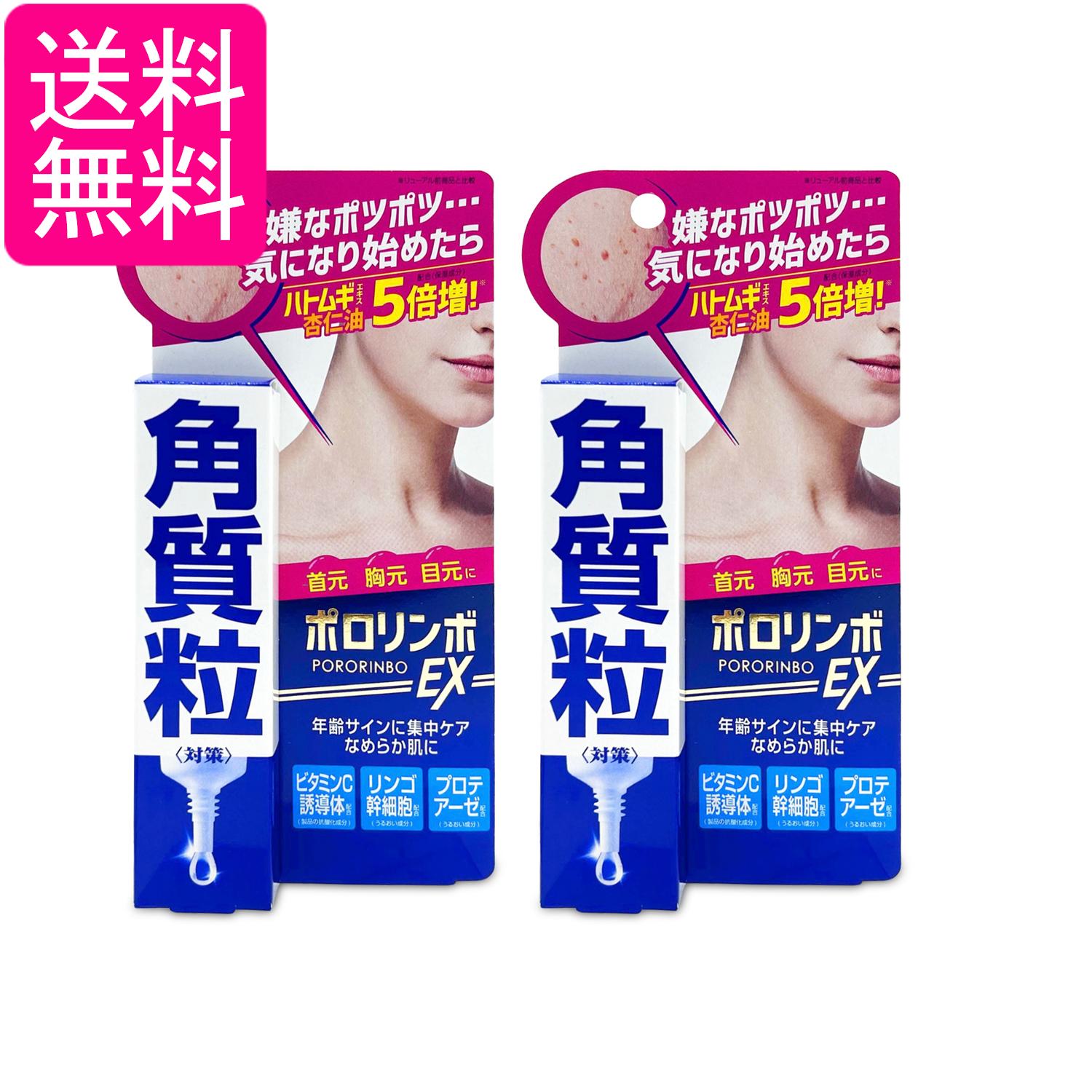 2個セット ポロリンボEX 18g 美容液 角質粒 ポツポツ コスメテックスローランド 送料無料 payoff-10028935 Pay Off Store パッケージ画像