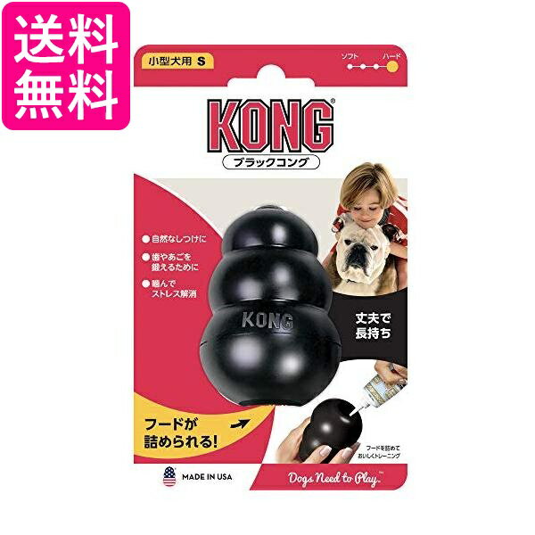 3個セット コング ブラックコング S サイズ 犬用おもちゃ KONG 送料無料