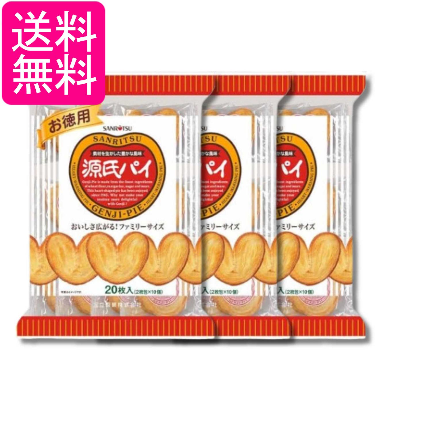 3個セット 三立製菓 お徳用源氏パイ 20枚 送料無料