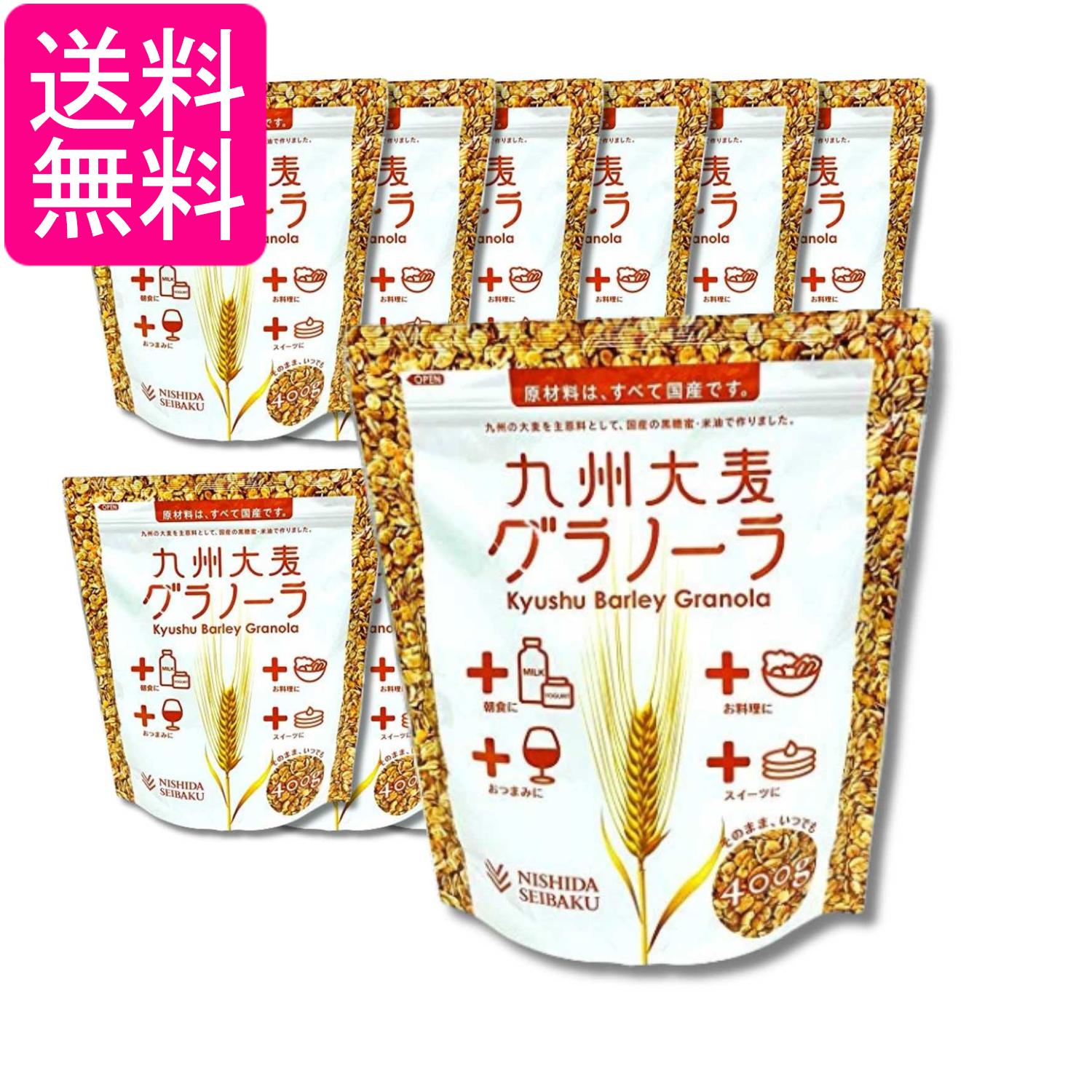12個セット 西田精麦 九州大麦グラノーラ 400g 送料無料