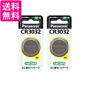 2個セット Panasonic CR3032 パナソニック リチウム コイン電池 3V コイン型 純正品 ボタン電池 送料無料(2)