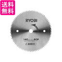 3個セット リョービ 6651567 丸ノコ刃 タテ ヨコ兼用刃 140×12.7mm 80P RYOBI 送料無料