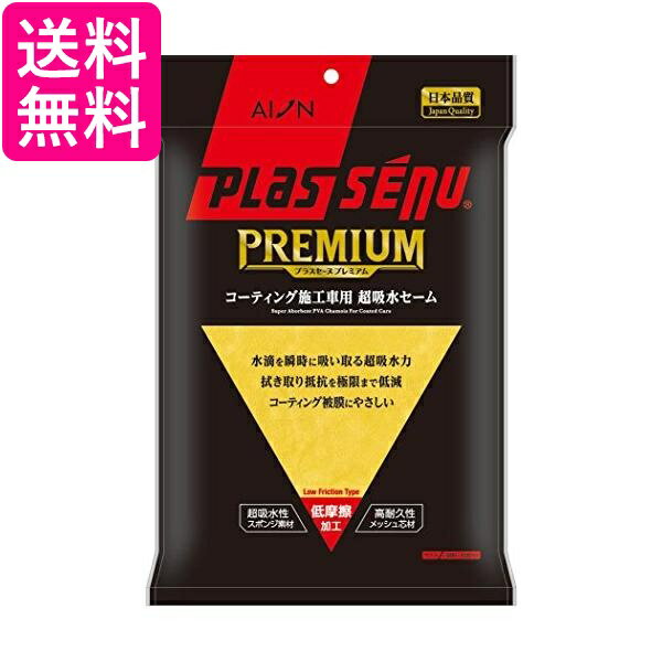 2個セット アイオン 911Y プラスセーヌ プレミアム コーティング施工車 プレミアムセーム AION 送料無料