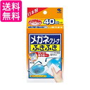 3個セット 小林製薬 40包 メガネクリーナふきふき 個包装タイプ 送料無料