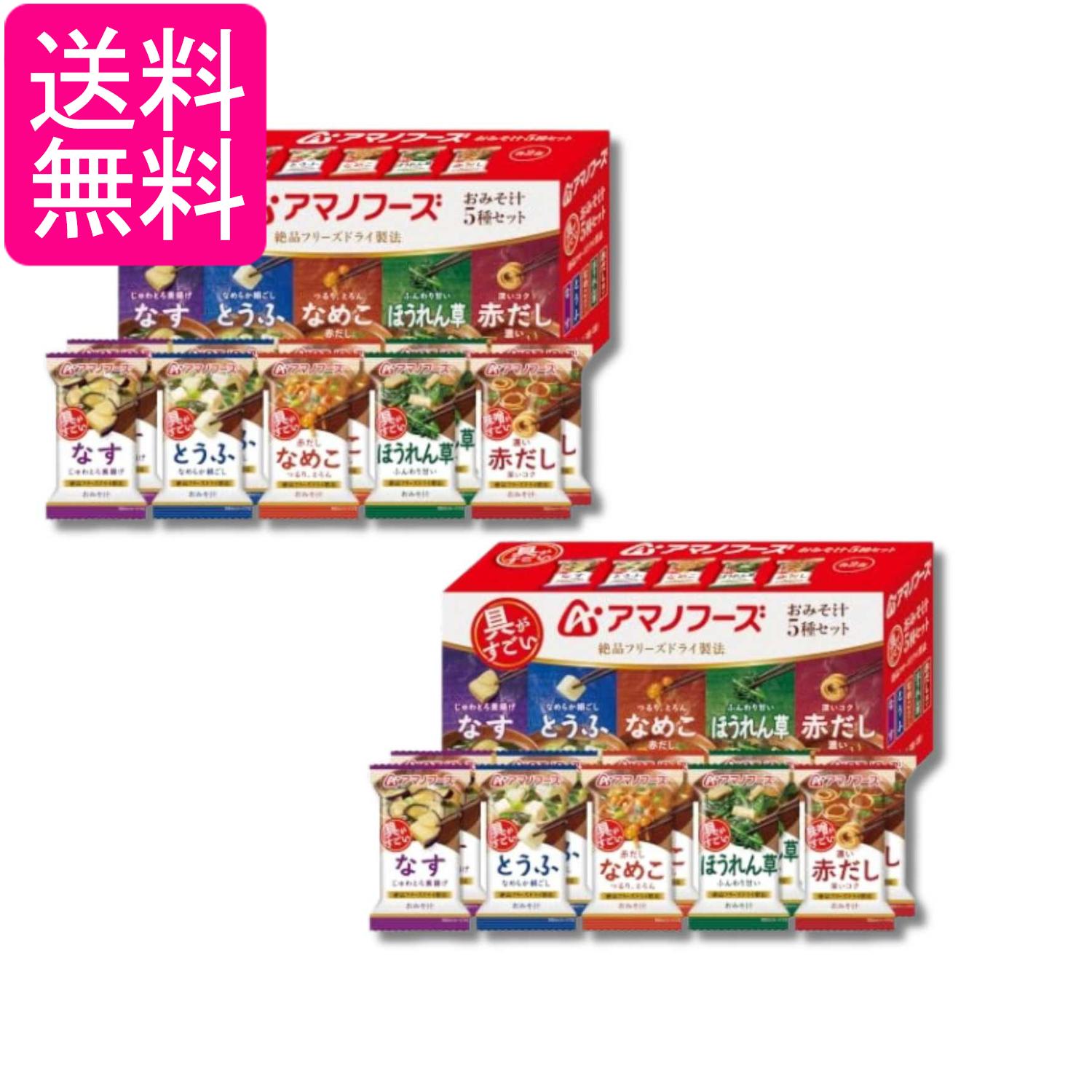 ■食品 ■日本 ■アサヒグループ食品 ■成分 【アマノおみそ汁 なす1P】揚げなす（外国製造）、米みそ、調合みそ、ねぎ、風味調味料、みりん、でん粉、乾燥わかめ、オニオンエキスパウダー、こんぶエキスパウダー／調味料（アミノ酸等）、酸味料、酸化防止剤（ビタミンE）、（一部にさば・大豆・鶏肉・魚醤（魚介類）を含む）【アマノおみそ汁 とうふ1P】豆腐（国内製造）、米みそ、調合みそ、ねぎ、風味調味料、乾燥わかめ、かつお節粉末、こんぶ粉末／調味料（アミノ酸等）、安定剤（加工デンプン）、凝固剤、酸味料、酸化防止剤（ビタミンE）、（一部にさば・大豆・魚醤（魚介類）を含む）【アマノおみそ汁 なめこ（赤だし）1P】なめこ（国産）、米みそ、豆みそ、ねぎ、調合みそ、風味調味料、しょうゆ、でん粉・デキストリン混合物、みりん／調味料（アミノ酸等）、酸味料、酸化防止剤（ビタミンE）、（一部に小麦・さば・大豆・魚醤（魚介類）を含む）【アマノおみそ汁 ほうれん草1P】米みそ（国内製造）、ほうれんそう、調合みそ、油揚げ、風味調味料、みりん、でん粉、乾燥わかめ／調味料（アミノ酸等）、凝固剤、酸味料、酸化防止剤（ビタミンE）、（一部にさば・大豆・魚醤（魚介類）を含む）【アマノおみそ汁 赤だし1P】調合みそ（国内製造）、風味調味料、焼きふ、みつば、でん粉・デキストリン混合物、ゼラチン、酵母エキスパウダー／調味料（アミノ酸等）、カラメル色素、酸味料、酸化防止剤（ビタミンE）、（一部に小麦・さば・大豆・ゼラチン・魚醤（魚介類）を含む） ■広告文責：森実販売 TEL 050-3580-1499 掲載商品の仕様や付属品等の詳細につきましては メーカーに準拠しておりますので メーカーホームページにてご確認下さいますよう よろしくお願いいたします。 当店は他の販売サイトとの併売品があります。 ご注文が集中した時、システムのタイムラグにより在庫切れとなる場合があります。 その場合はご注文確定後であってもキャンセルさせて頂きますのでご了承の上ご注文下さい。