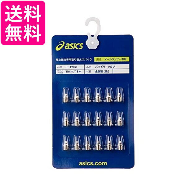 2�ĥ��å� �����å��� AS-A Φ�� ���ѥ��� �ԥ� �ѥ��ԥ� 18�� ��� ����С� 7mm asics ����̵��