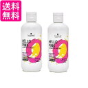2個セット シュワルツコフ ハローピンク カラーシャンプー 310g Schwarzkopf 送料無料