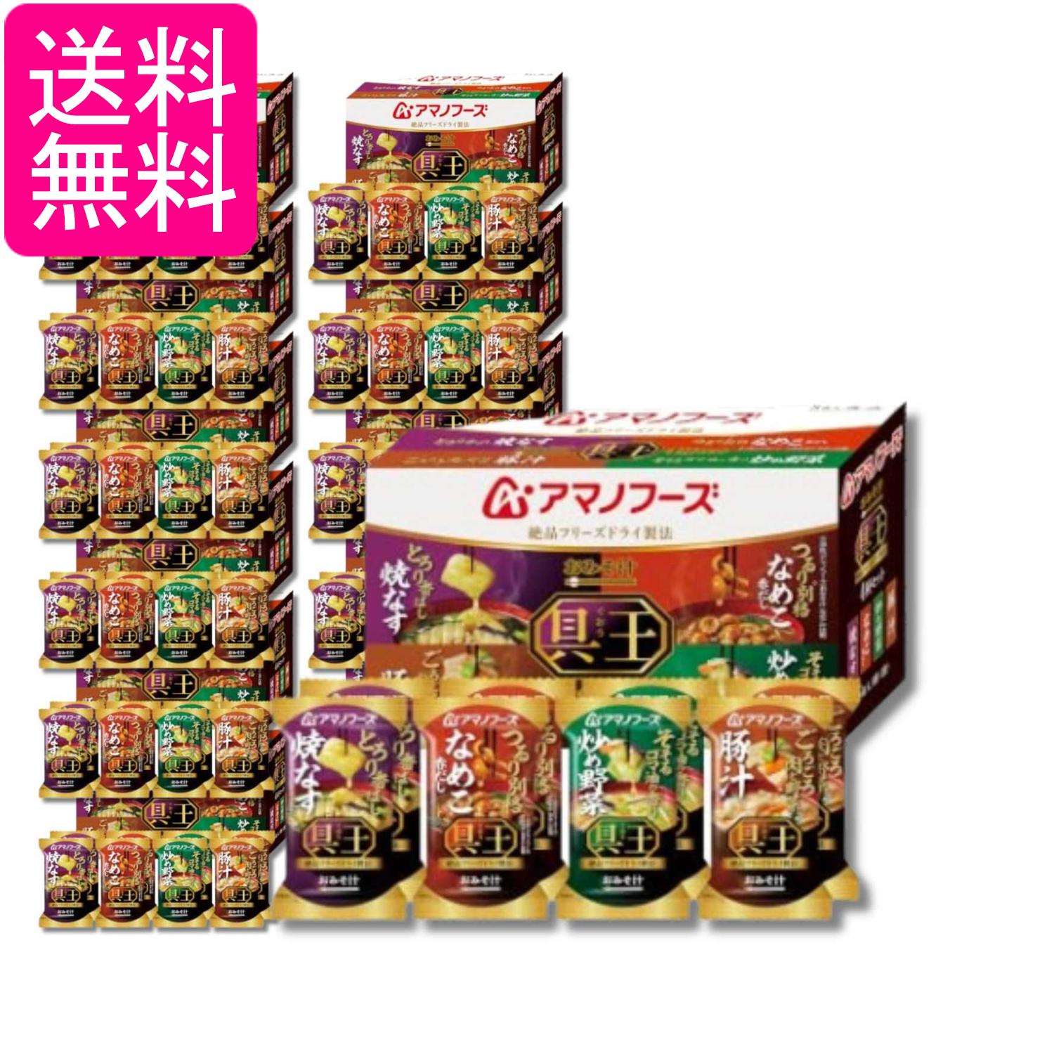 ■食品 ■日本 ■アサヒグループ食品 ■成分 【アマノおみそ汁 具王焼なす1P】焼きなす（ベトナム製造）、米みそ、調合みそ、ねぎ、風味調味料、みりん、でん粉・デキストリン混合物、乾燥わかめ、オニオンエキスパウダー、酵母エキスパウダー、こんぶエキスパウダー、かつお節粉末／調味料（アミノ酸等）、酸化防止剤（ビタミンE）、酸味料、（一部にさば・大豆・鶏肉・魚醤（魚介類）を含む）【アマノおみそ汁 具王なめこ（赤だし）1P】なめこ（国産）、調合みそ、豆みそ、みつば、風味調味料、でん粉・デキストリン混合物、しょうゆ、こんぶ、かつお節粉末／調味料（アミノ酸等）、カラメル色素、酸化防止剤（ビタミンE）、酸味料、（一部に小麦・乳成分・さば・大豆・魚醤（魚介類）を含む）【アマノおみそ汁 具王豚汁1P】麦みそ（国内製造）、豚肉、ごぼう、ねぎ、にんじん、オニオンソテー、風味調味料、豚脂加工品、砂糖、オニオンエキスパウダー／調味料（アミノ酸等）、酸化防止剤（ビタミンE、ビタミンC）、酸味料、（一部にさば・大豆・鶏肉・豚肉・魚醤（魚介類）を含む）【アマノおみそ汁 具王炒め野菜1P】キャベツ（国産）、米みそ、調合みそ、揚げなす、もやし、オニオンソテー、風味調味料、にんじん、みりん、でん粉・デキストリン混合物、ごま油、豚脂加工品、でん粉、香辛料、オニオンパウダー、香味油、酵母エキスパウダー／調味料（アミノ酸等）、酸化防止剤（ビタミンE、ビタミンC）、酸味料、香料、（一部に小麦・乳成分・ごま・さば・大豆・鶏肉・豚肉・魚醤（魚介類）を含む） ■広告文責：森実販売 TEL 050-3580-1499 掲載商品の仕様や付属品等の詳細につきましては メーカーに準拠しておりますので メーカーホームページにてご確認下さいますよう よろしくお願いいたします。 当店は他の販売サイトとの併売品があります。 ご注文が集中した時、システムのタイムラグにより在庫切れとなる場合があります。 その場合はご注文確定後であってもキャンセルさせて頂きますのでご了承の上ご注文下さい。