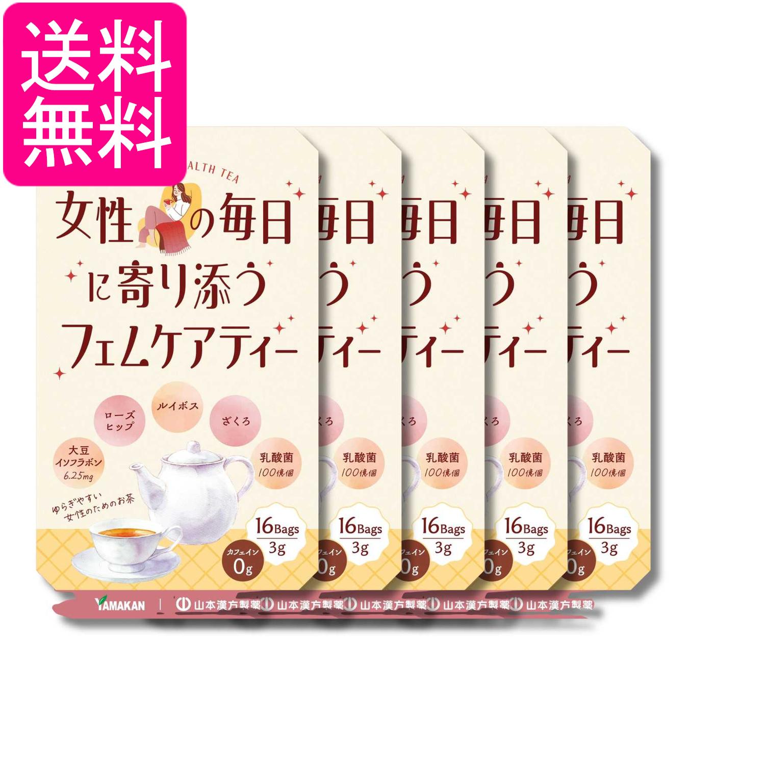 Rakuten - 5個セット 山本漢方製薬 女性の毎日に寄り添う フェムケアティー 3g×16包 送料無料