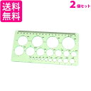 2個セット 定規 円定規 透明 テンプレート 円 まる 定規 製図 用具 耐久性 正確 18cm (管理S) 送料無料
