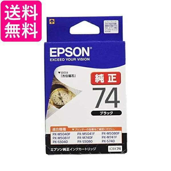 Rakuten - 2個セット エプソン ICBK74 ブラック 方位磁石 純正 インクカートリッジ 送料無料